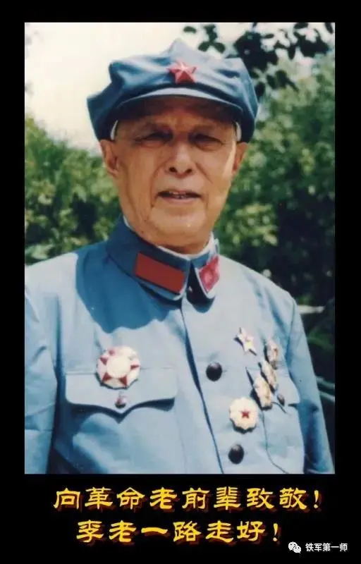 沉痛悼念百岁老红军李其华 