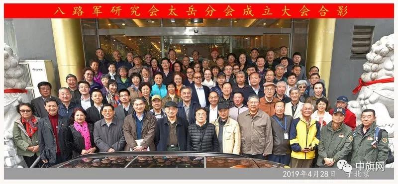 传承红色基因 讲好中国故事 —— 八路军研究会太岳革命根据地研究分会成立大会在京隆重举行