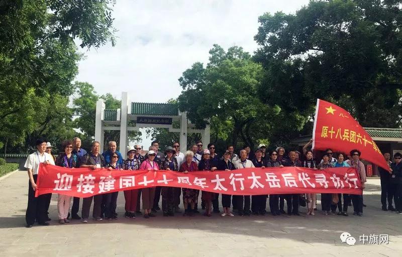 红色记忆：寻访晋中战役遗址—— 重走解放之路 迎接“建国七十华诞·太行太岳后代寻访行”系列报道（一）