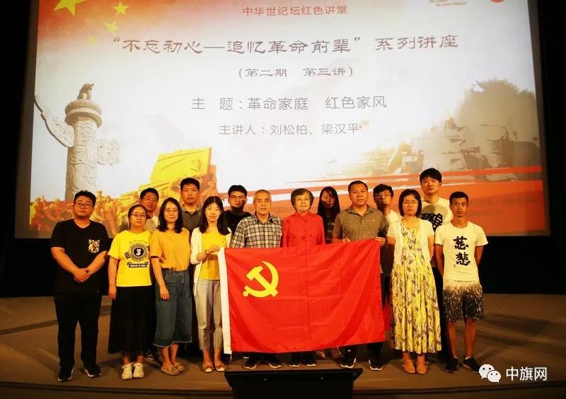 “不忘初心 追忆革命前辈”——《两个革命家庭的红色家风》
