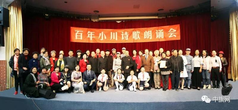 时代的声音 —— 《百年小川诗歌朗诵会》在京举行