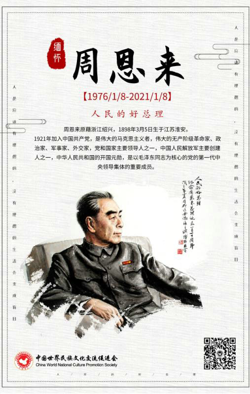 缅怀周总理 世促会.jpg
