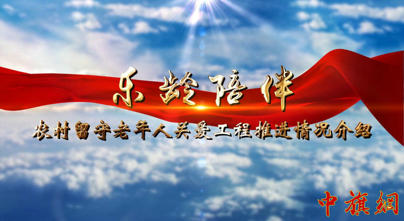 乐龄陪伴.jpg