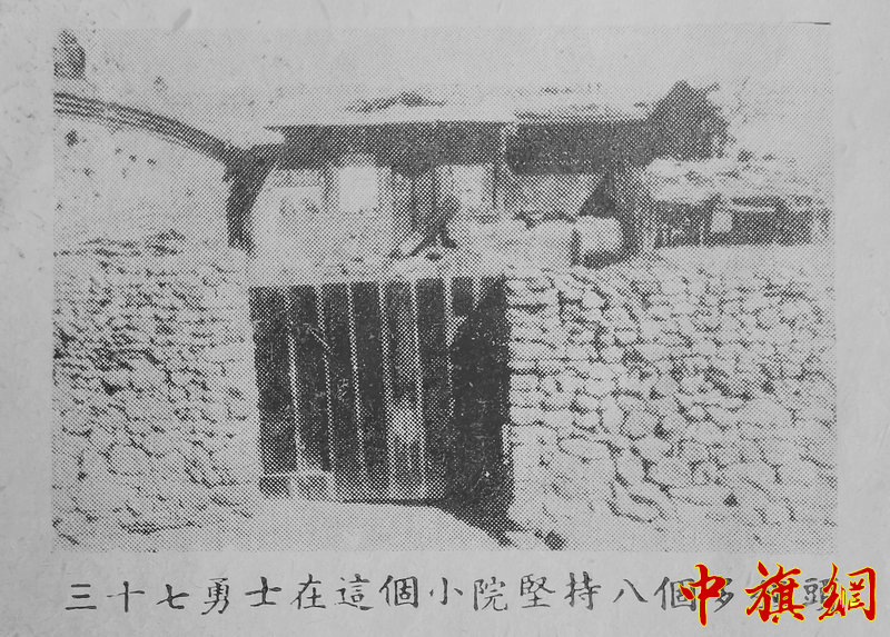 37勇士坚守的小院.jpg