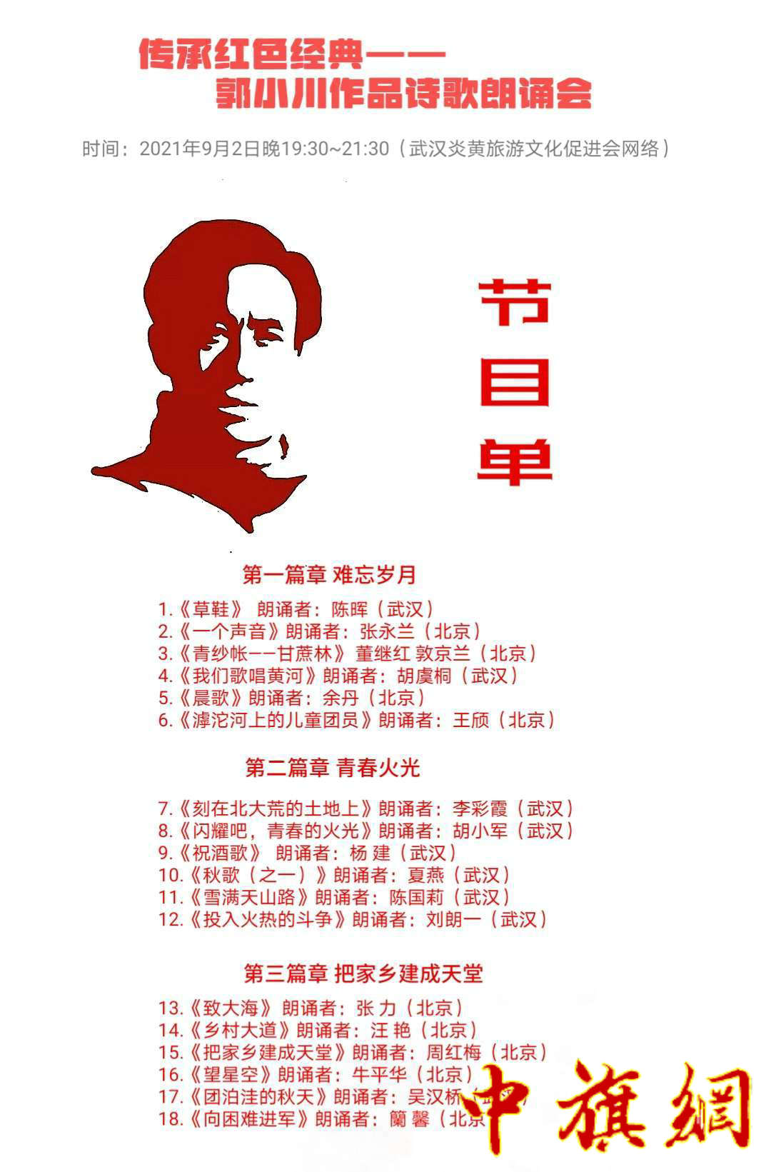 4节目单.jpg