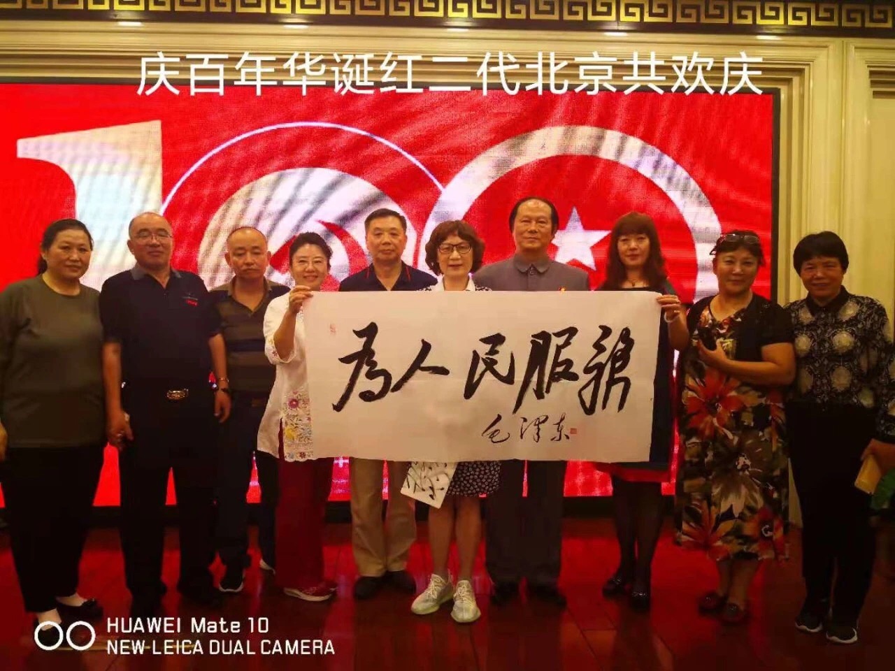 庆百年华诞红二代北京共欢庆.JPG