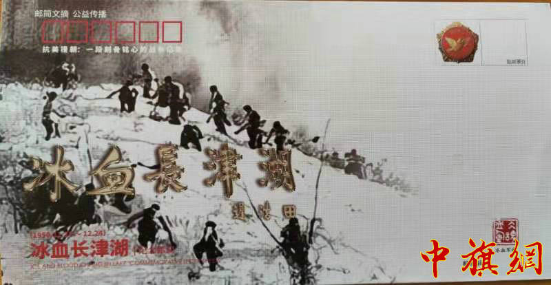 《冰雪长津湖》纪念邮简封面.jpg