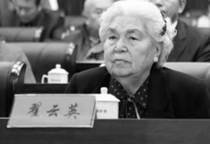 翟云英-1.jpg