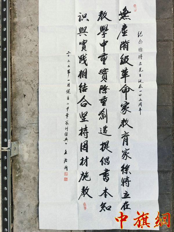 全国工商联原副主席、中国萧军研究会红色文化研究院创始人、红色文化研究院院长王治国为纪念徐老活动题字。.jpg
