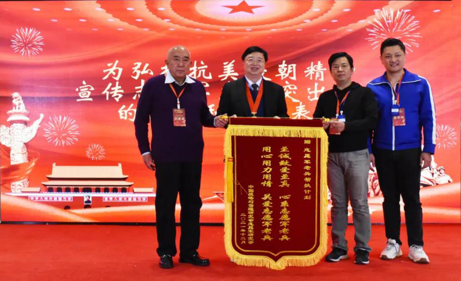志愿军研究会会长邓穗（左二）为弘扬抗美援朝精神、宣传志愿军文化作出突出贡献的社会团体颁发锦旗-1.jpg