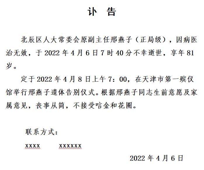 邢燕子讣告.jpg