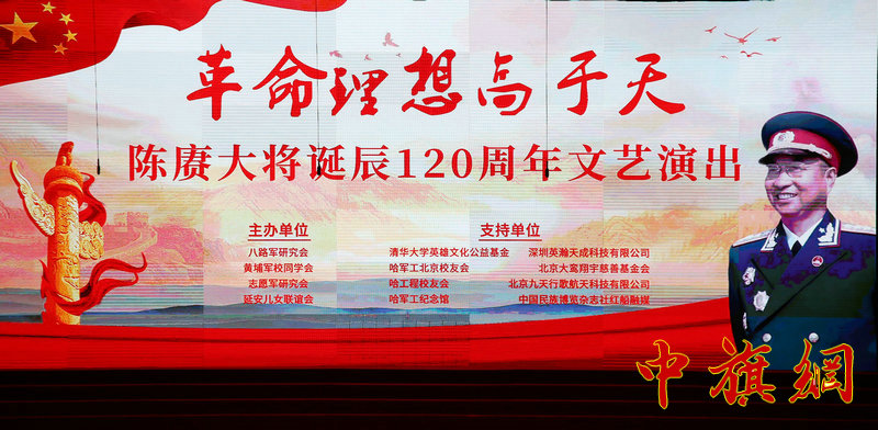 特稿：革命理想高于天——陈赓大将诞辰120周年纪念活动在京举办
