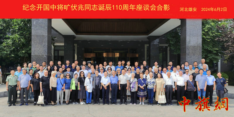 （11）出席纪念开国中将旷伏兆同志诞辰110周年座谈会的全体与会人员的合影(摄影：张雁之) 拷贝 2.jpg