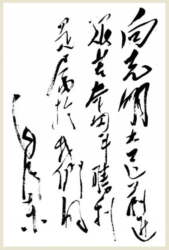 图为毛泽东1939年9月的题词：“向光明大道前进，艰苦奋斗，胜利是属于我们的。”.jpg