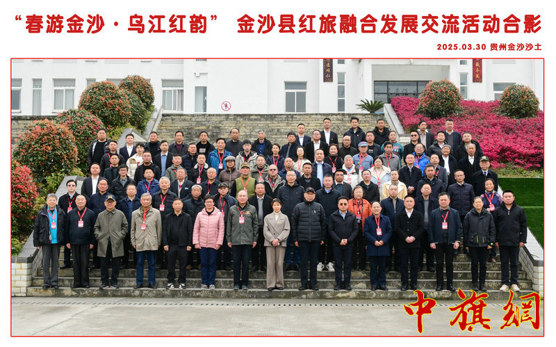 金沙县红旅融合发展交流.jpg