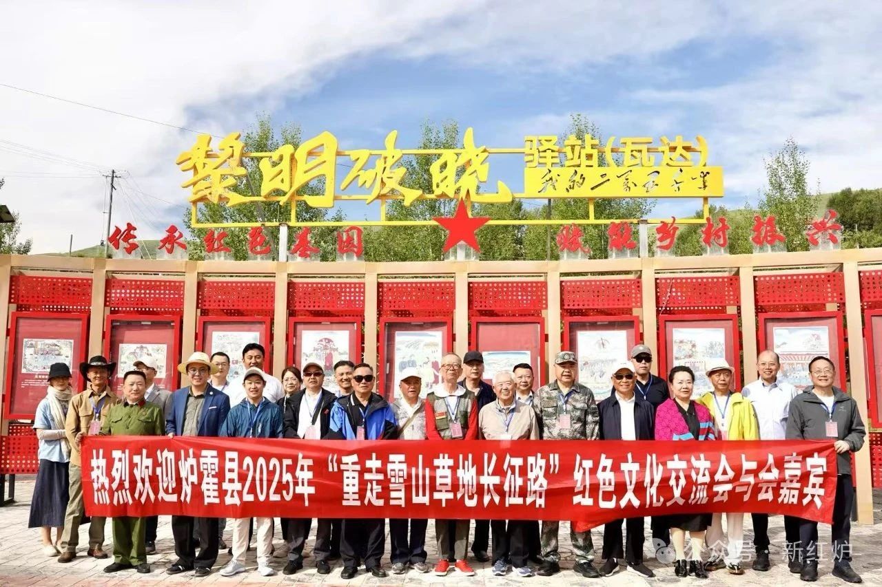 特稿：循着雪山草地的长征足迹 红色土地轻诉岁月回响