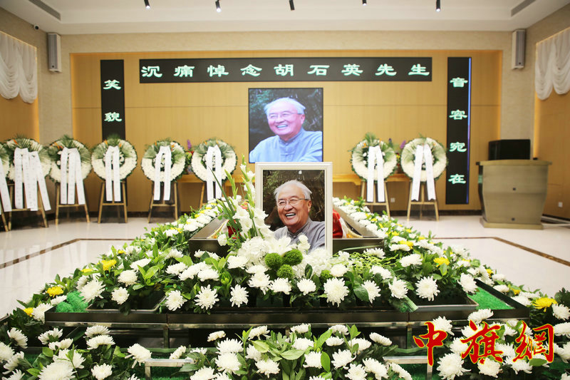 特稿：革命家胡乔木同志之子胡石英先生遗体送别仪式在京举行