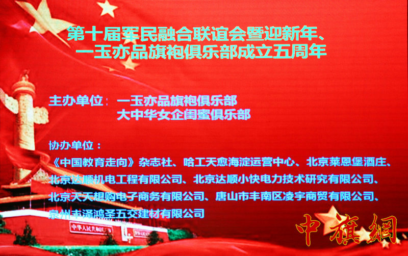 时代赞歌 鱼水情深：第十届军民融合联谊会共叙红色传承