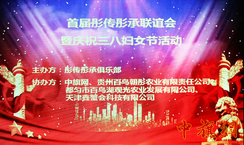 特稿：众多革命后代出席 首届彤传彤承俱乐部启动仪式暨庆祝三八妇女节活动