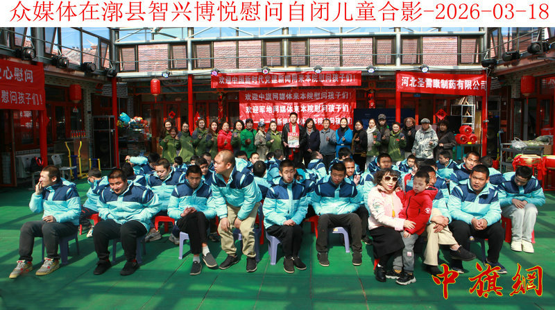 特稿：爱汇通州，情暖“星”空——一场奔赴“星星的孩子”的春日之约