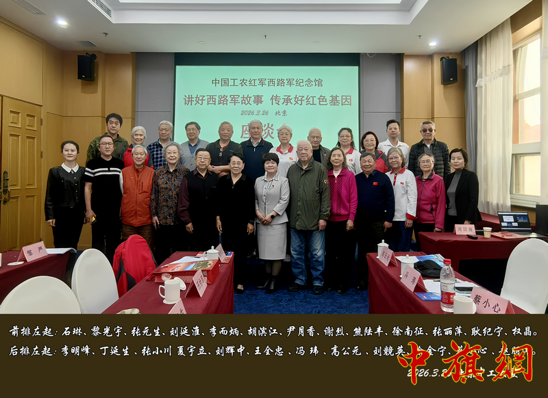 北京举行专题座谈会：讲好西路军故事 传承好红色基因