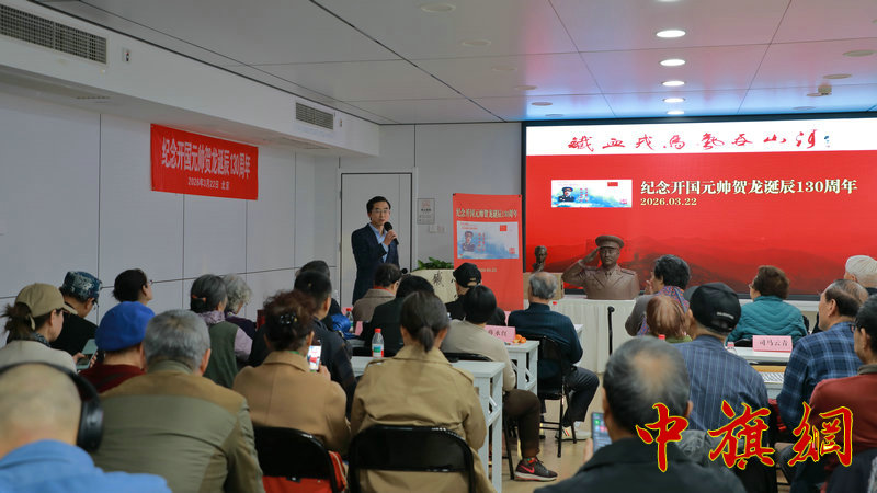 洪波映丹心 浩气忆贺龙——纪念贺龙元帅诞辰130周年活动在京举行