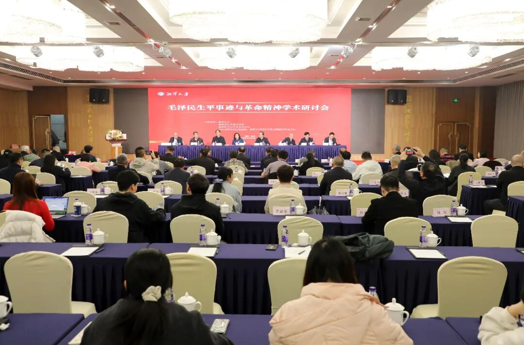 特稿：“毛泽民生平事迹与革命精神”学术研讨会召开‼