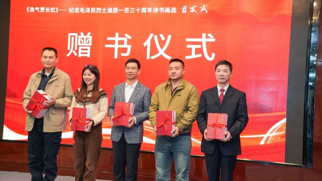 特稿：纪念毛泽民烈士诞辰130周年 《浩气贯长虹》新书首发式在长沙举行