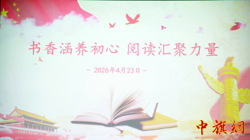 书香润初心 精神永传承——红色经典阅读活动在八闽（福建）大地深入开展
