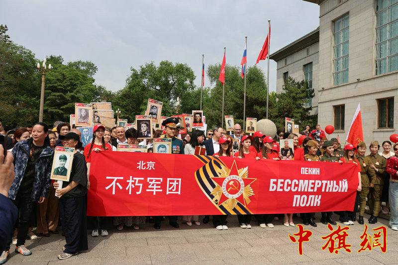 胜利旗帜下的友谊回响：俄罗斯驻华使馆隆重纪念卫国战争胜利81周年