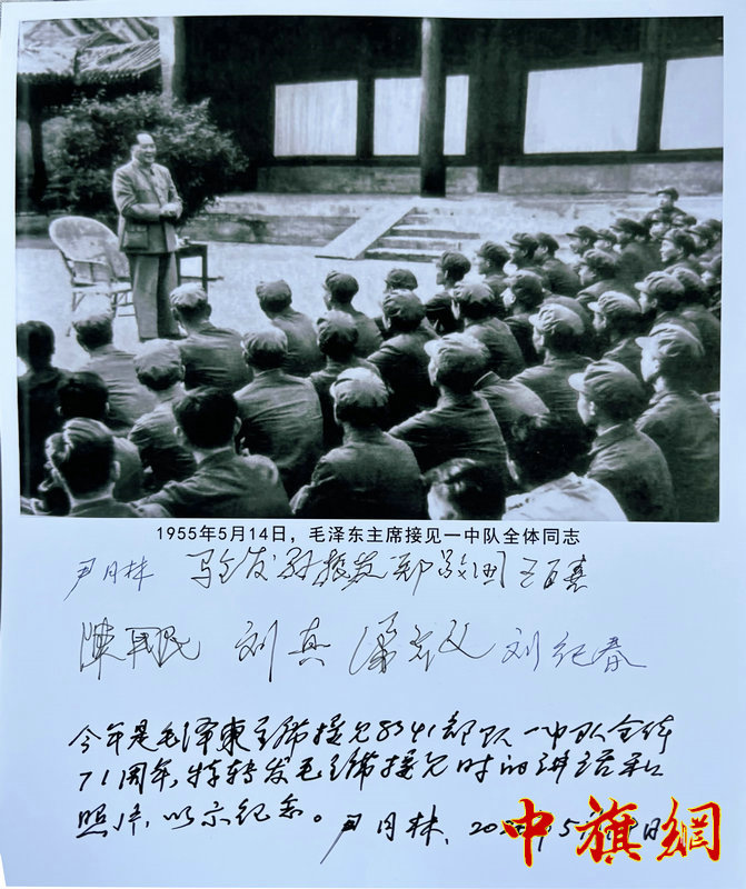 特稿：毛泽东主席给一中队（原8341部队）讲话  (一九五五年五月十四日下午五时半在中南海丰泽园)
