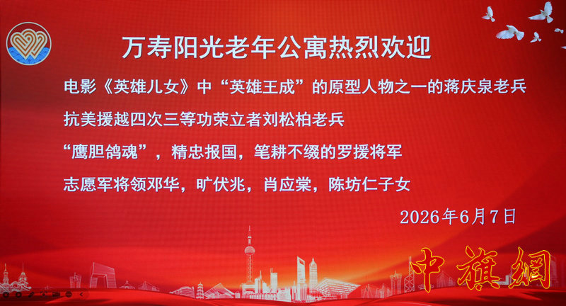 战旗映初心，英雄永不老——致敬98岁“向我开炮”原型蒋庆泉
