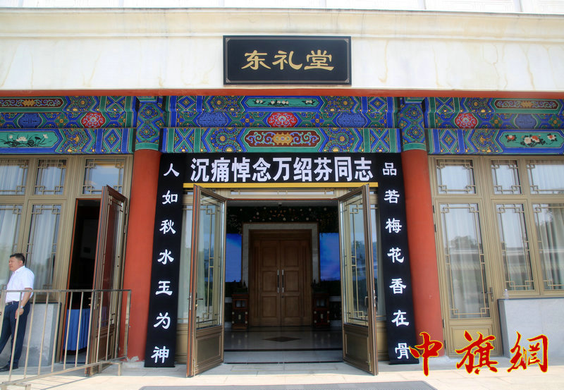 特稿：江西省委原书记、中央统战部原副部长万绍芬同志遗体送别仪式在京举行