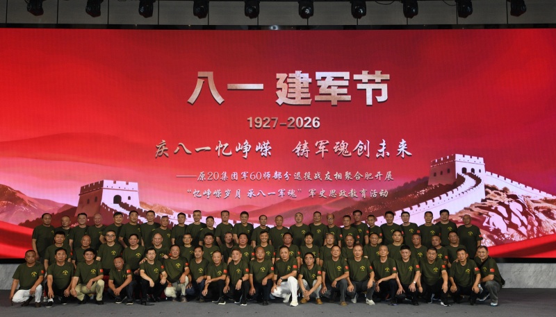建军99周年·原20军60师近200老兵合肥上党课：番号可以撤，前锋精神永不撤